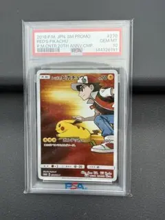 PSA9 レッドのピカチュウ：ポケモンセンター 20周年記念 270/SM-P