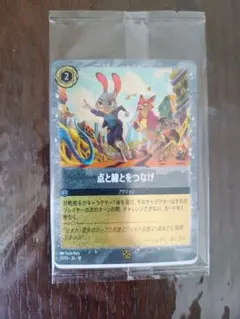 Disney Lorcana 点と線とをつなげ カード