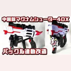 マグナムシューター40X 中国バンダイ限定品 Amazon.co.jp: マグナムシューター40X 中国限定品 : ホーム