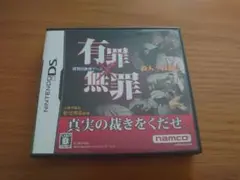 有罪×無罪