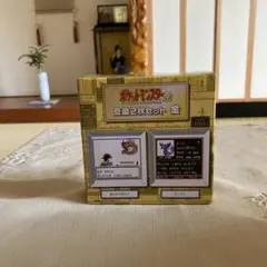 ポケモン金銀25周年　豆皿２枚セット　金