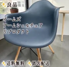 【良品】 イームズ アームシェルチェア グレー 木脚 北欧風 リプロダクト ②のサムネイル