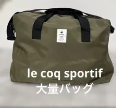 le coq sportif ボストンバック　旅行バッグ　カーキー色