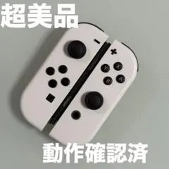 【新品シェル】Nintendo Switch ジョイコン 美品　純正ホワイト