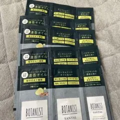 BOTANIST SANTAL シャンプー トリートメント ヘアオイル サンプルのサムネイル