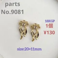 parts No.9081
