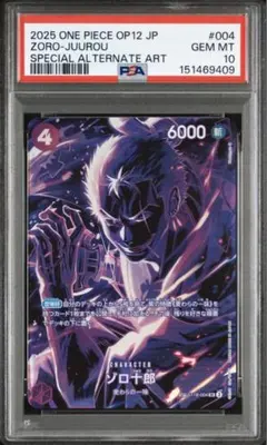 2026年最新】ゾロ十郎 psa10の人気アイテム - メルカリ