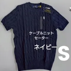 Polo 半袖ケーブルニット セーター ネイビー S