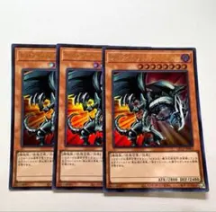 遊戯王 レッドアイズ•ブラックメタルドラゴン ウルトラ 3枚