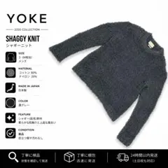 YOKE 22SS シャギーニット 濃グレー サイズ2 綿80% メンズのサムネイル