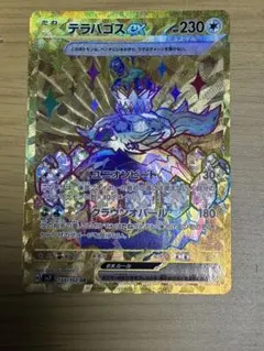 テラパゴスex UR