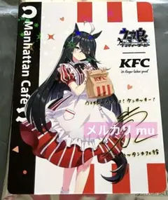 ウマ娘 KFC コラボ マンハッタンカフェ カード 1枚