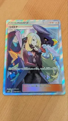 シロナ SR SM8b GXウルトラシャイニー 153/150