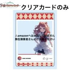 花海咲季 C104 クリアカード 単品 限定品 未開封 学マス