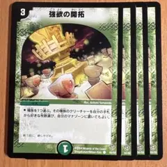 03877 強欲の開拓