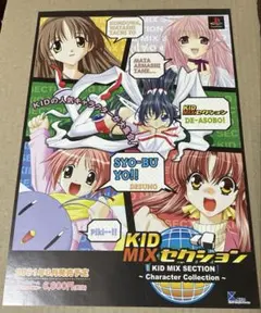 KID MIXセクション フライヤー チラシ