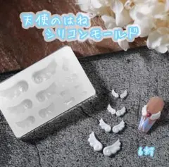【542】天使のはね 羽 シリコンモールド 6ペア