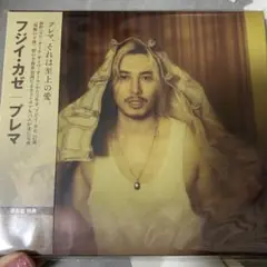 藤井風 アルバム Prema