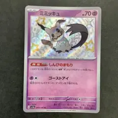 ミミッキュ Sレア 265/190
