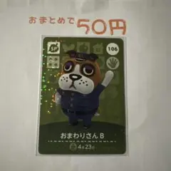 おまわりさん（Ｂ） どうぶつの森＋　PRカード おまわりさん（B） どうぶつの森＋ PRカード おまわりさん（B