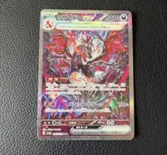 p*n様 リザードンex SAR スカーレット&バイオレット ハイクラスパック