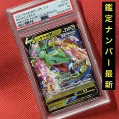 ARS鑑定 レックウザV sa ARS10＋ ポケモンカード ポケカ ARS鑑定 レックウザV sa ARS10＋ ポケモンカード ポケカ