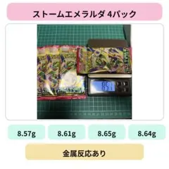 ストームエメラルダ 拡張パック 4パック ポケモンカード 8.57〜8.65
