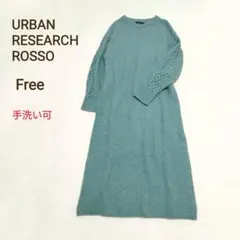 アーバンリサーチロッソ　片畦袖ケーブルニットワンピース　グリーン　F　手洗い可