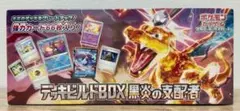 デッキビルドBOX 黒炎の支配者　未開封　シュリンク付き