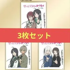 ガールズバンドクライ 後編 映画入場特典 ミニ色紙 後編 第2週未開封3枚セット