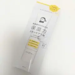 【新品★未使用】KANSOSAN 保湿力 スキンケア下地