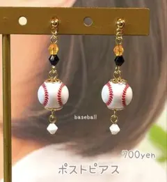野球ピアス　野球イヤリング　野球観戦　巨人　読売　ジャイアンツ　野球アクセサリー