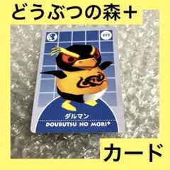「激安」どうぶつの森＋ ダルマン カードe