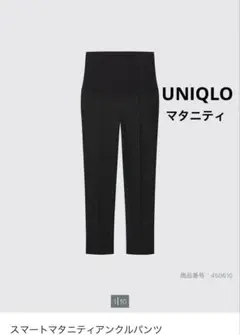 ユニクロ　スマートマタニティアンクルパンツMブラック