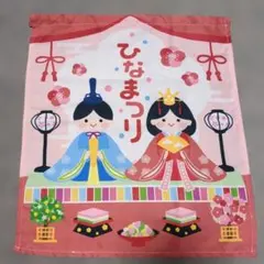 ひなまつり タペストリー 壁掛け 雛人形のサムネイル