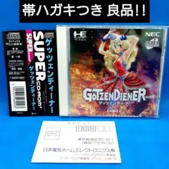 新品！ゲッツェンディーナー　PCエンジン ゲッツェンディーナー（PCエンジン） プレイ動画