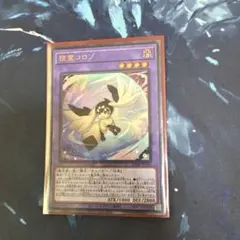 遊戯王 精霊コロゾ シークレット 26PP-JP023 - メルカリ