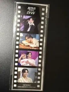 超特急　RE:VE 第一弾　入場特典　カイ