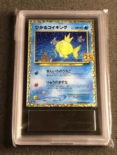 2025年最新】ポケカ ひかるコイキング 25th 010/025の人気