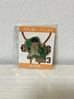 【未開封レア】長嶋茂雄　背番号33 ピンバッジ