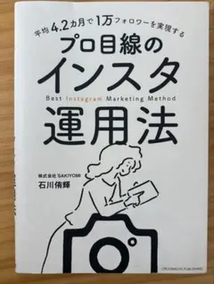 平均4.2カ月で1万フォロワーを実現する プロ目線のインスタ運用法