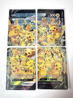 【4枚組1セット】ポケモンカード ピカチュウ V-UNION 25th