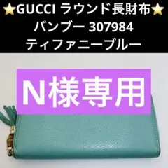 2026年最新】GUCCI 307984の人気アイテム - メルカリ