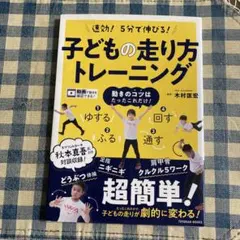 子どもの走り方トレーニング
