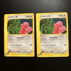 ベロリンガ　２枚セットのサムネイル
