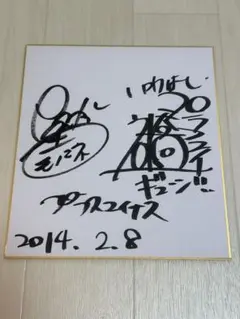 2025年最新】芸人 サイン色紙の人気アイテム - メルカリ