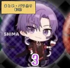 浦島坂田船 志麻 缶バッジ(バラ、まとめ売り可)