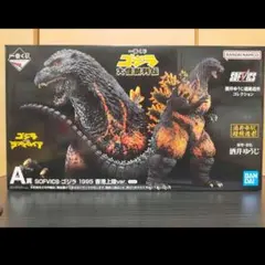 一番くじ ゴジラ 大怪獣列伝 A賞 SOFVICS 1995 香港上陸ver.