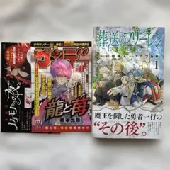 2026年最新】葬送のフリーレン初版の人気アイテム - メルカリ