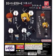 デスノート つまんでつなげてますこっと DEATH NOTE ガチャ